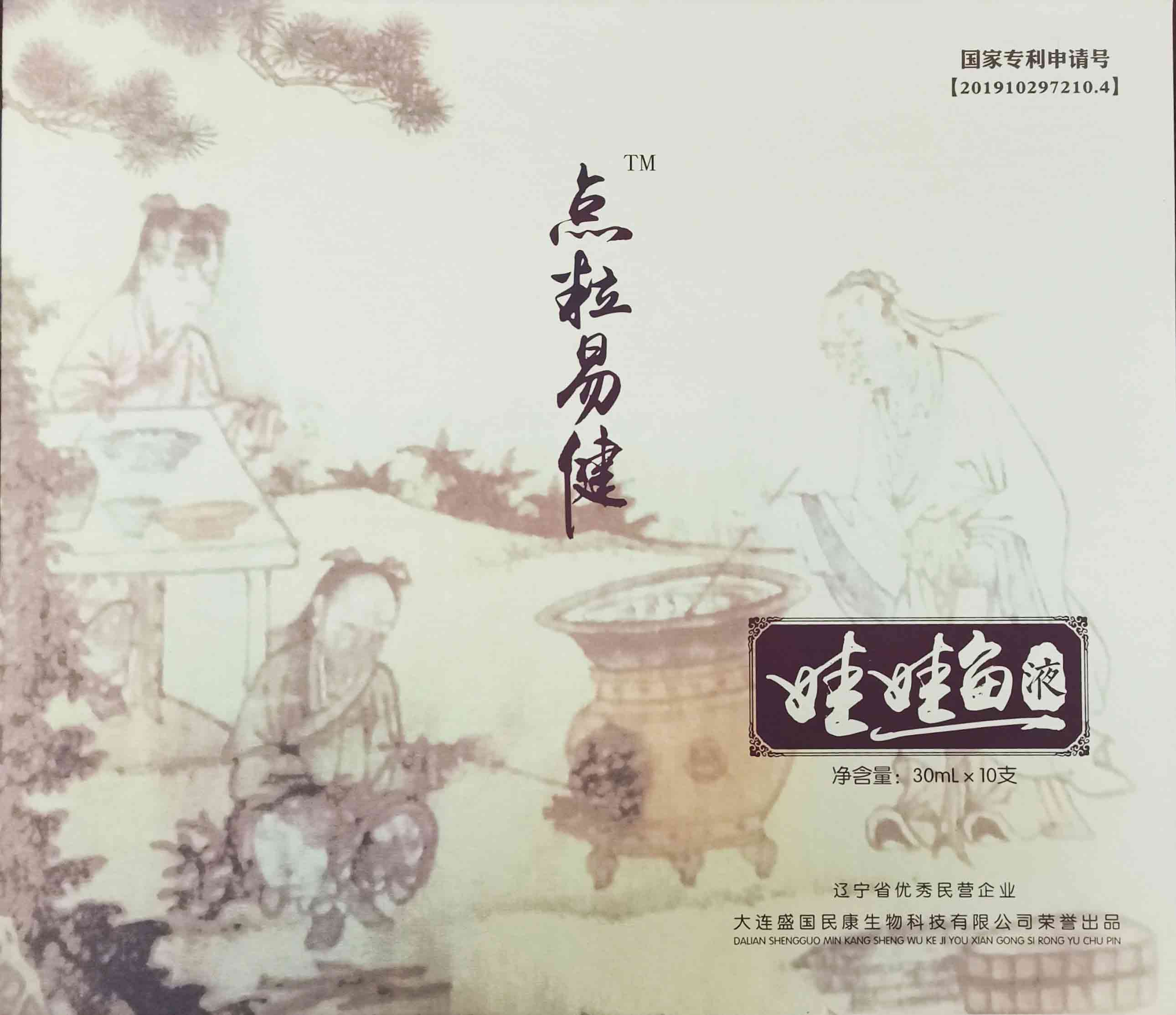 娃娃魚營養(yǎng)液